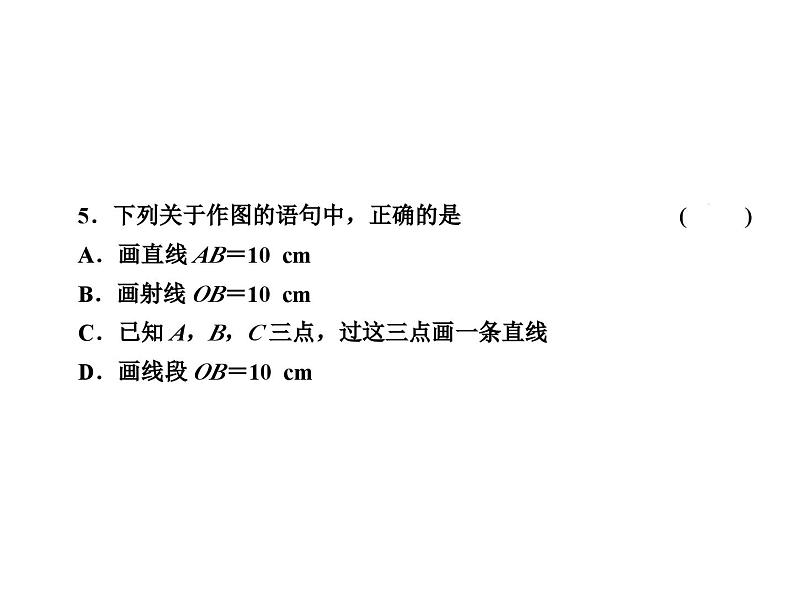 七年级数学上册期末专题复习课件PPT06