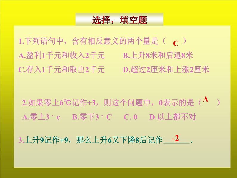 人教版数学七年级上-册第一章-有理数---(基本概念部分)-期末复习课件04