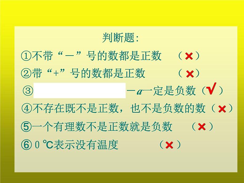 人教版数学七年级上-册第一章-有理数---(基本概念部分)-期末复习课件05