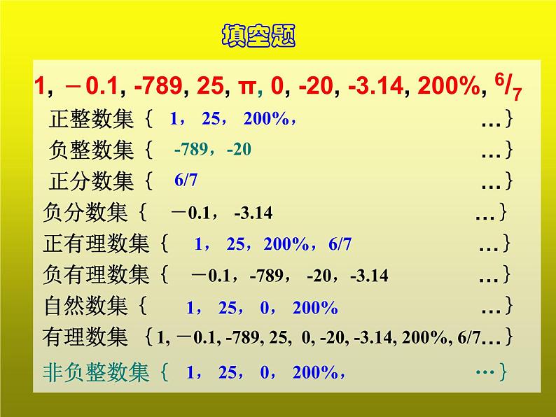 人教版数学七年级上-册第一章-有理数---(基本概念部分)-期末复习课件07