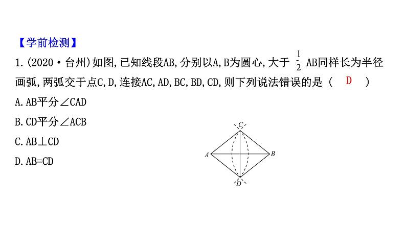 尺规作图-(-中考数学复习)课件PPT06