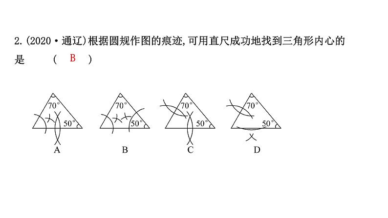 尺规作图-(-中考数学复习)课件PPT07