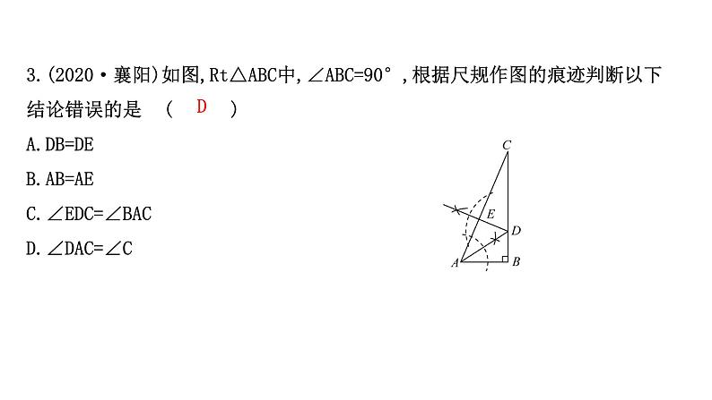 尺规作图-(-中考数学复习)课件PPT08