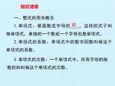 七年级上册数学第二章整式的加减-复习课件