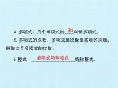 七年级上册数学第二章整式的加减-复习课件