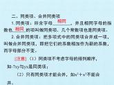 七年级上册数学第二章整式的加减-复习课件