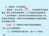七年级上册数学第二章整式的加减-复习课件