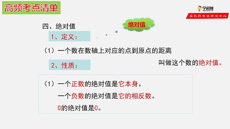 七年级数学上册期末复习-(人教版)课件PPT07