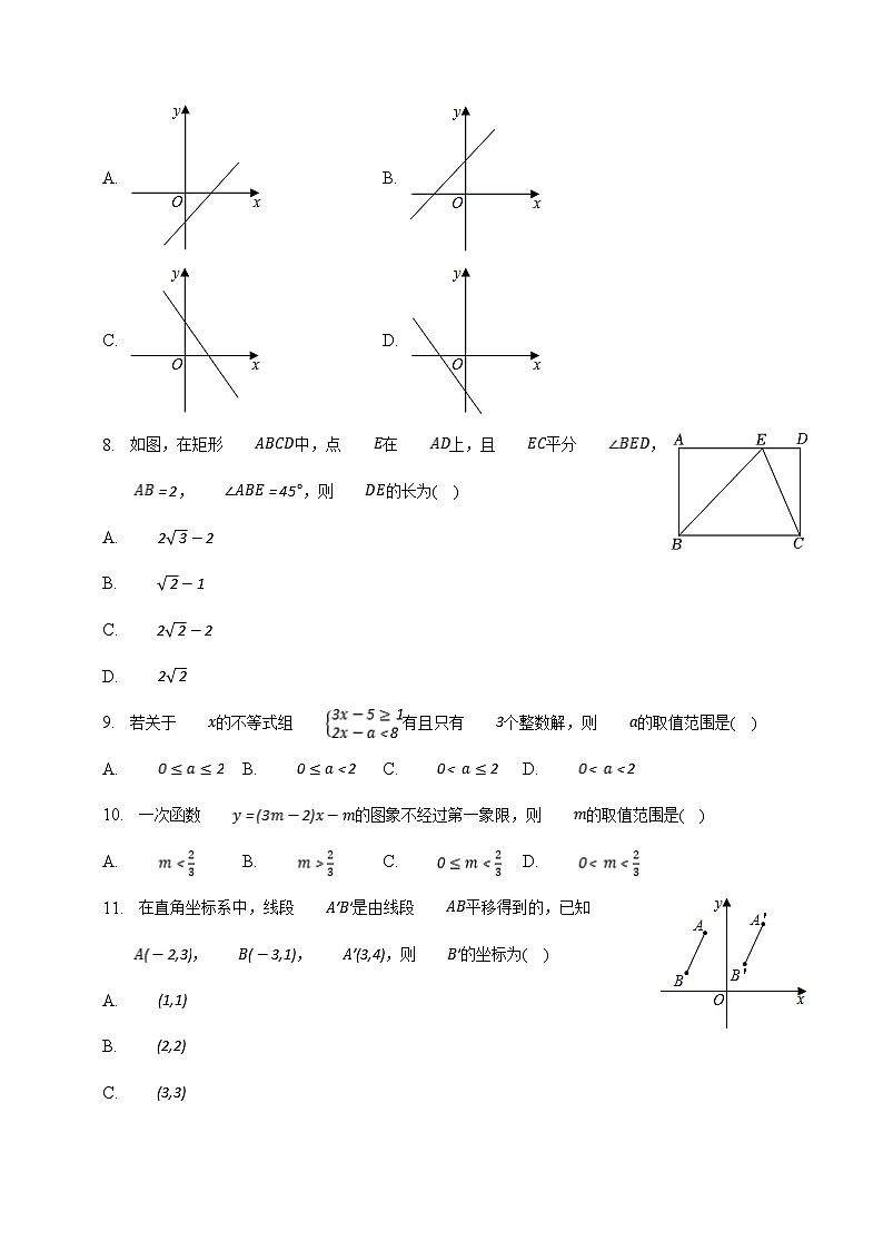 山东省聊城市莘县2022-2023学年八年级下学期期末数学试卷 （含答案）02