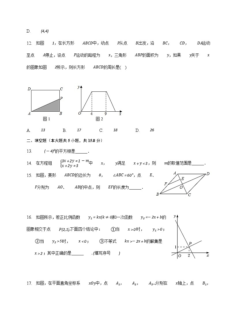 山东省聊城市莘县2022-2023学年八年级下学期期末数学试卷 （含答案）03