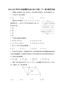 2022-2023学年江西省鹰潭市余江县八年级（下）期末数学试卷（含解析）