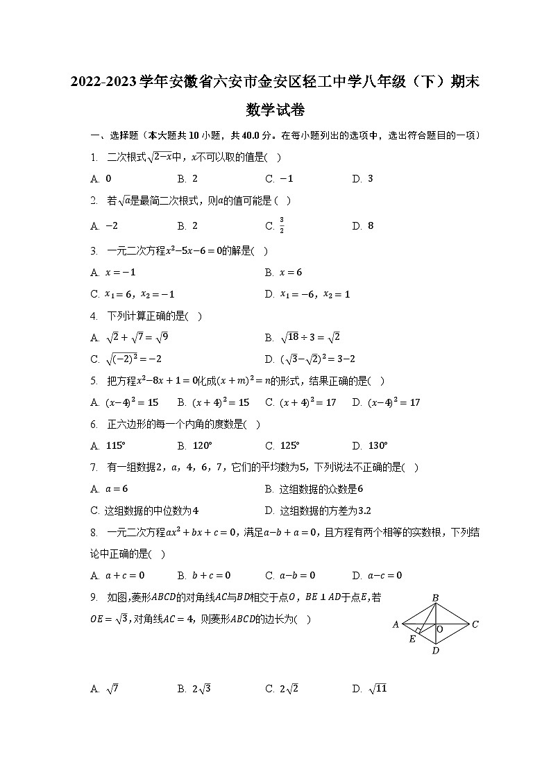 2022-2023学年安徽省六安市金安区轻工中学八年级（下）期末数学试卷（含解析）01