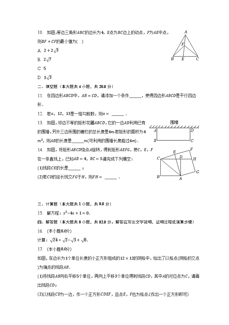 2022-2023学年安徽省六安市金安区轻工中学八年级（下）期末数学试卷（含解析）02