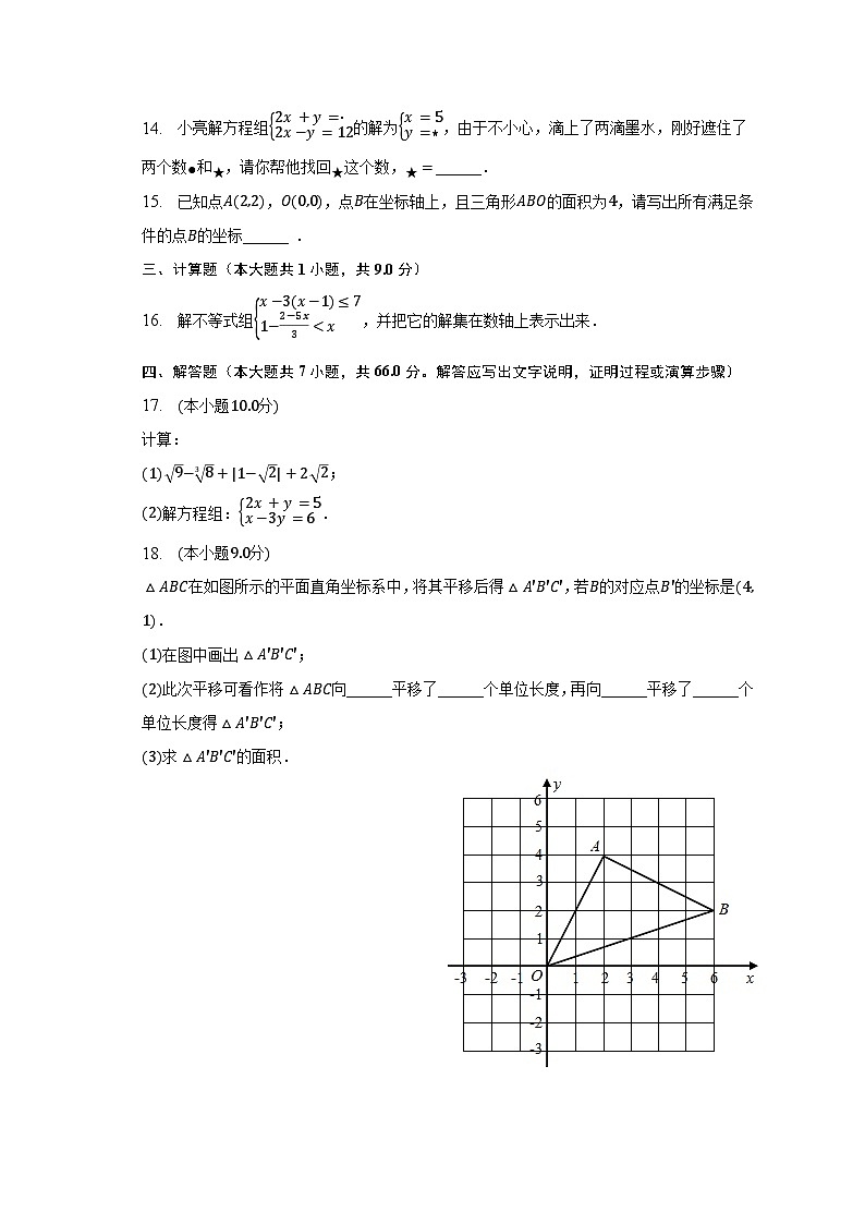 2022-2023学年河南省驻马店市正阳县七年级（下）期末数学试卷（含解析）第3页
