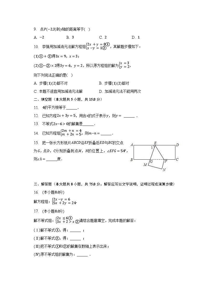 2022-2023学年广东省韶关市翁源县七年级（下）期末数学试卷（含解析）02