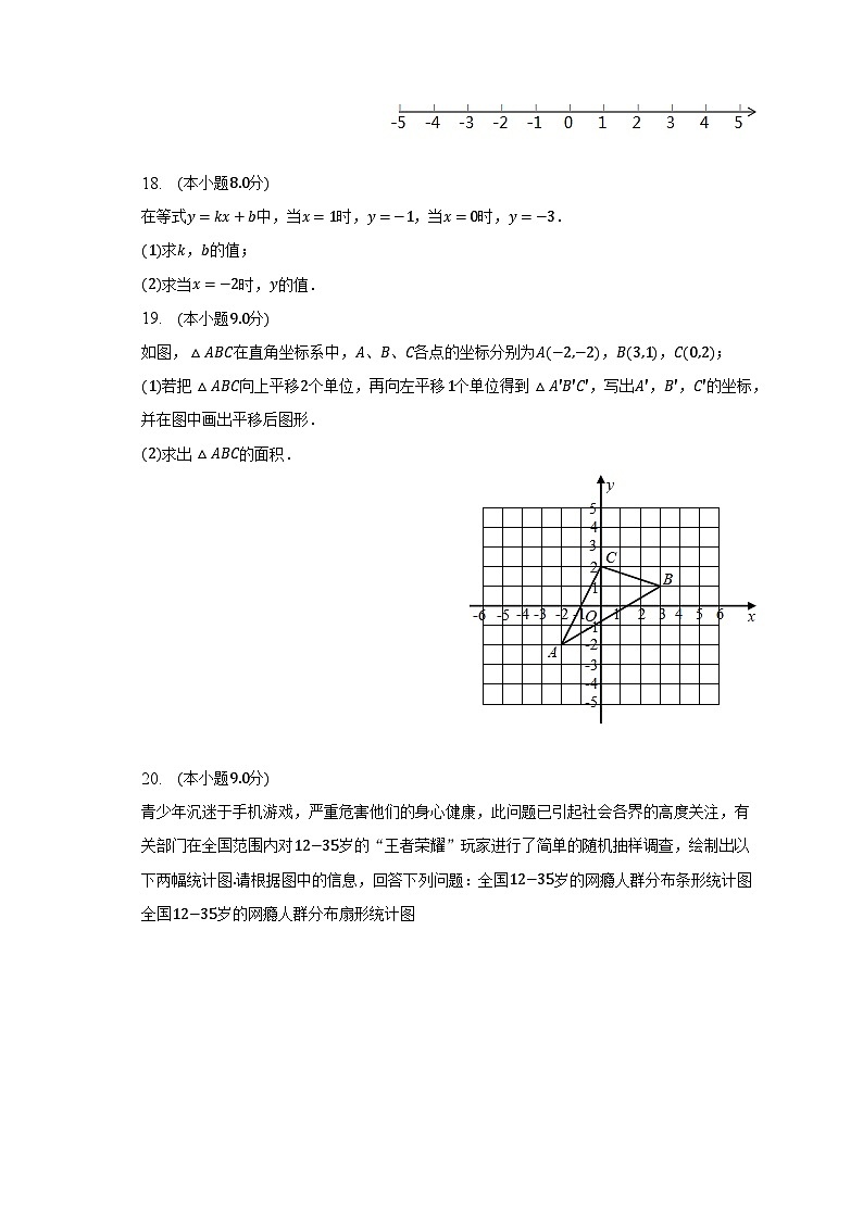 2022-2023学年广东省韶关市翁源县七年级（下）期末数学试卷（含解析）03