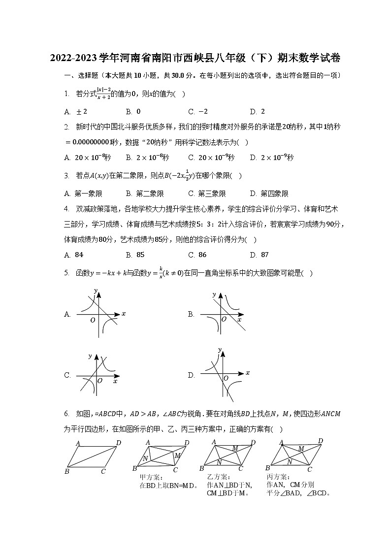 2022-2023学年河南省南阳市西峡县八年级（下）期末数学试卷（含解析）01