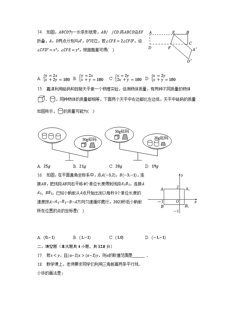 2022-2023学年河北省沧州市青县七年级（下）期末数学试卷（含解析）03