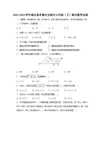 2022-2023学年湖北省孝感市安陆市七年级（下）期末数学试卷（含解析）