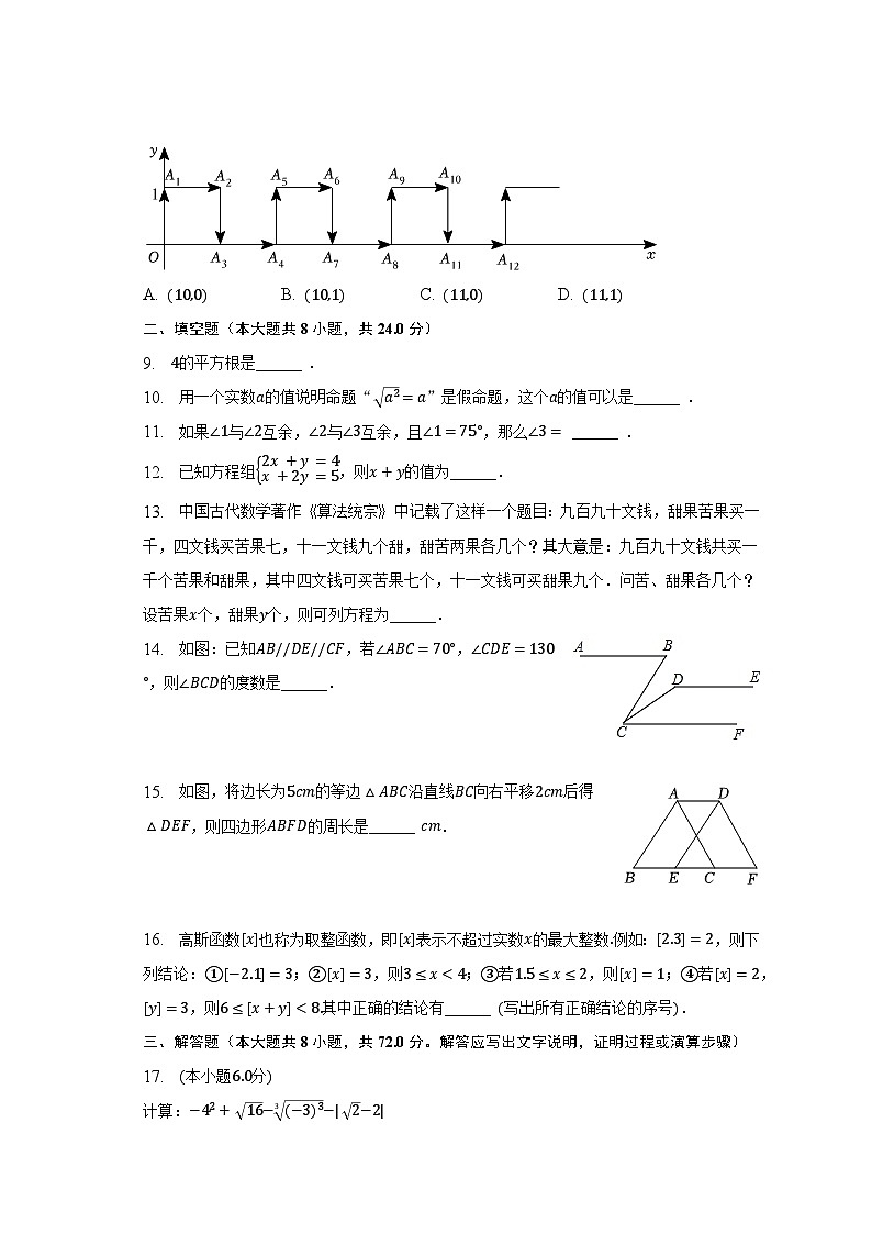 2022-2023学年湖北省孝感市安陆市七年级（下）期末数学试卷（含解析）第2页