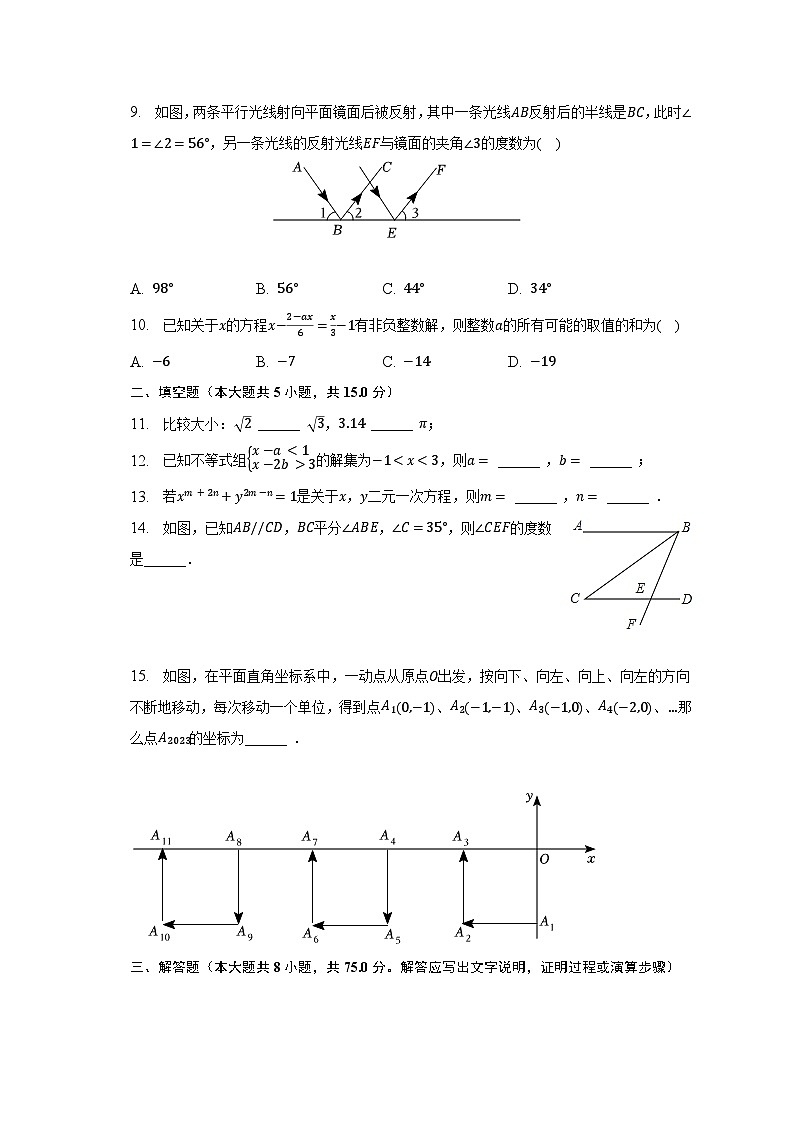 2022-2023学年广东省惠州市惠城市惠城区七年级（下）期末数学试卷（含解析）第2页