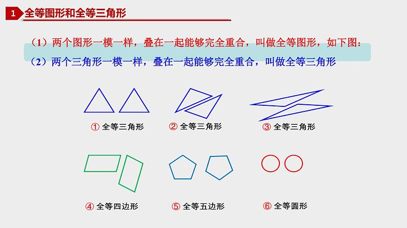 12.1 全等三角形 初中数学人教版八年级上册优质课件第4页