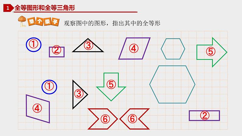 12.1 全等三角形 初中数学人教版八年级上册优质课件第5页