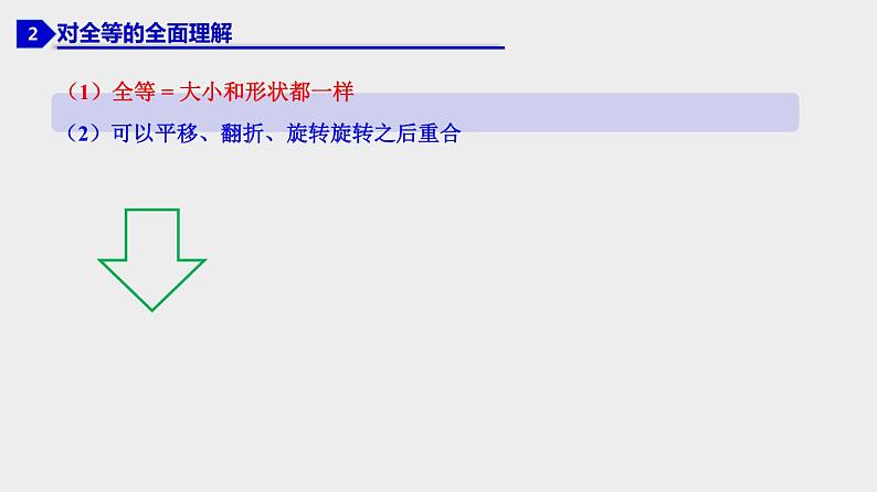 12.1 全等三角形 初中数学人教版八年级上册优质课件第7页