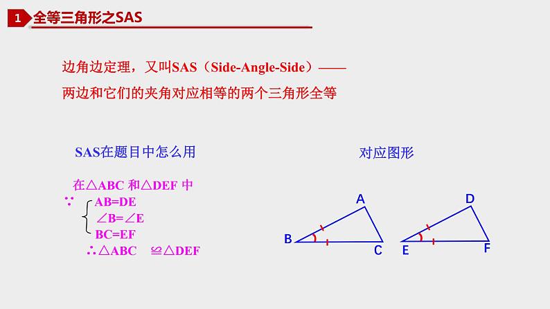 12.2 三角形全等的判定 初中数学人教版八年级上册优质课件04