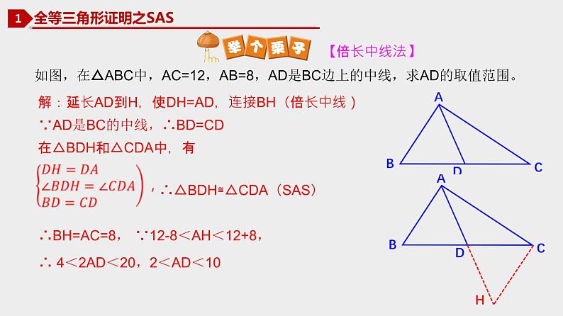 12.2 三角形全等的判定 初中数学人教版八年级上册优质课件06