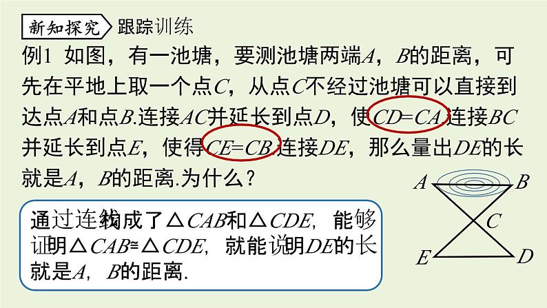 12.2 三角形全等的判定课时2 人教版八年级数学上册实用课件第7页