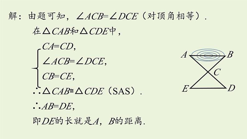 12.2 三角形全等的判定课时2 人教版八年级数学上册实用课件第8页