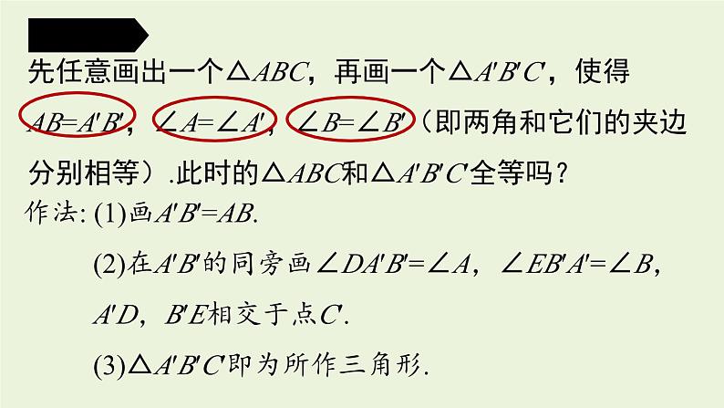 12.2 三角形全等的判定课时3 人教版八年级数学上册实用课件第5页