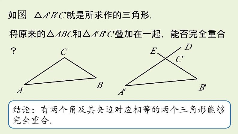 12.2 三角形全等的判定课时3 人教版八年级数学上册实用课件第6页