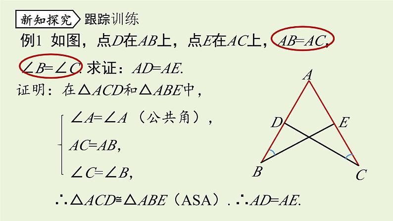 12.2 三角形全等的判定课时3 人教版八年级数学上册实用课件第8页