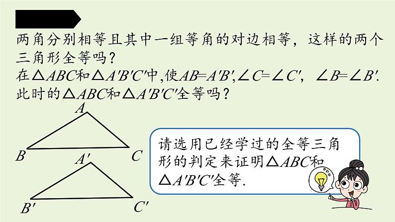 12.2 三角形全等的判定课时4 人教版八年级数学上册实用课件第6页