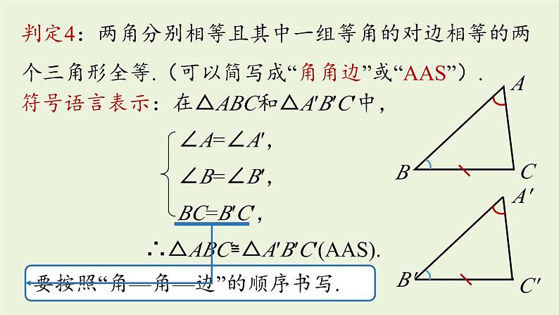 12.2 三角形全等的判定课时4 人教版八年级数学上册实用课件第8页