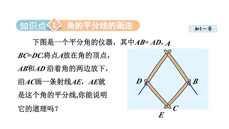 12.3.1 角的平分线的性质 人教版八年级数学上册同步课件04