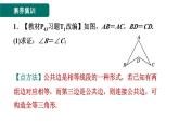 第12章 全等三角形 素养集训1 构造全等三角形的四大技法 课件