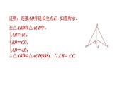 第12章 全等三角形 素养集训1 构造全等三角形的四大技法 课件