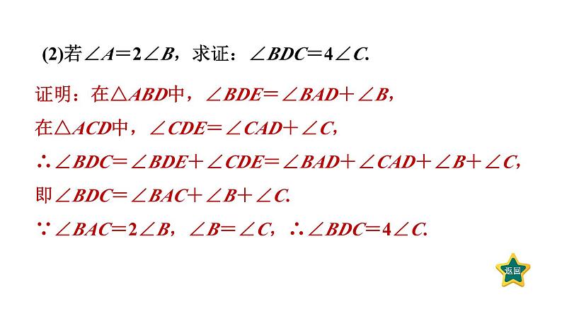 第12章 全等三角形 素养集训1 构造全等三角形的四大技法 课件05