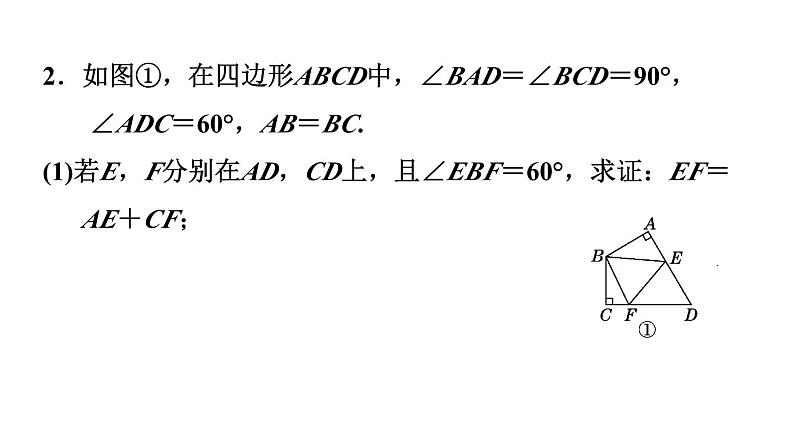 第12章 全等三角形 素养集训1 构造全等三角形的四大技法 课件06