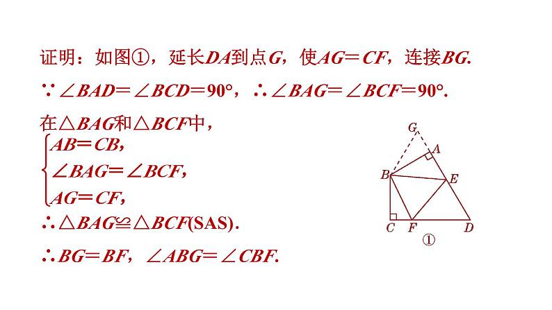 第12章 全等三角形 素养集训1 构造全等三角形的四大技法 课件07