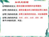 第12章 全等三角形复习课 人教版八年级数学上册课件