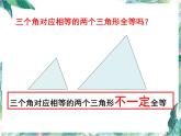 第12章 全等三角形复习课 人教版八年级数学上册课件