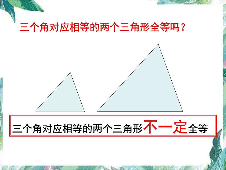 第12章 全等三角形复习课 人教版八年级数学上册课件第4页