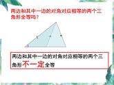 第12章 全等三角形复习课 人教版八年级数学上册课件
