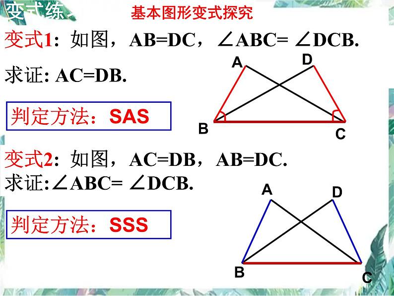 第12章 全等三角形复习课 人教版八年级数学上册课件第7页