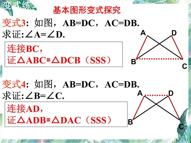 第12章 全等三角形复习课 人教版八年级数学上册课件第8页