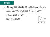 第12章 全等三角形素养集训 角平分线中作辅助线的四种常用方法 课件
